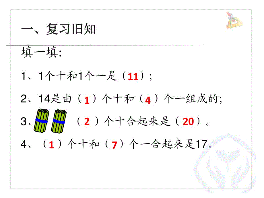 5-3单双数20以内优秀课件_第2页