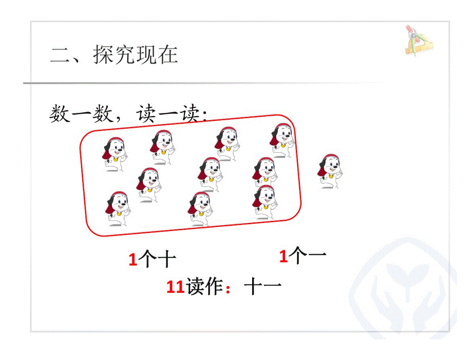 5-3单双数20以内优秀课件_第3页