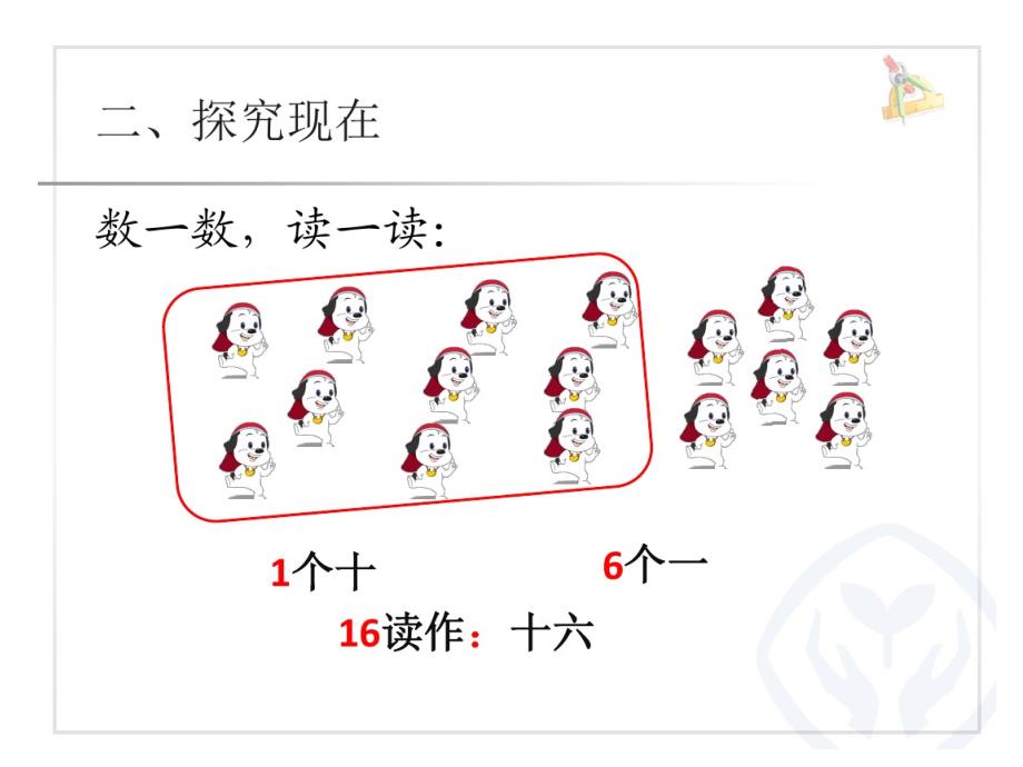 5-3单双数20以内优秀课件_第4页