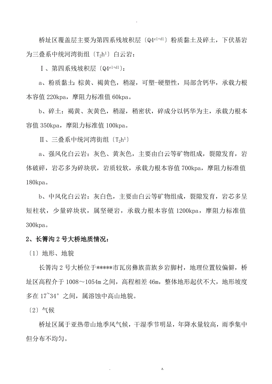 人工挖孔桩专项施工组织设计与对策评审_第3页