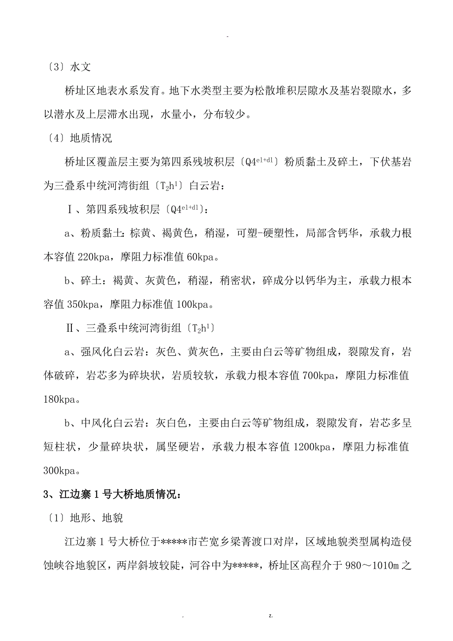 人工挖孔桩专项施工组织设计与对策评审_第4页