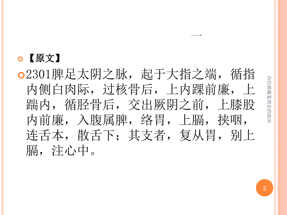 内经脾藏象理论的临床课件_第2页