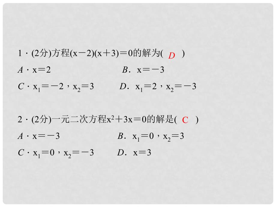 九年级数学上册 2 一元二次方程 4 用因式分解法求解一元二次方程习题课件 （新版）北师大版_第3页