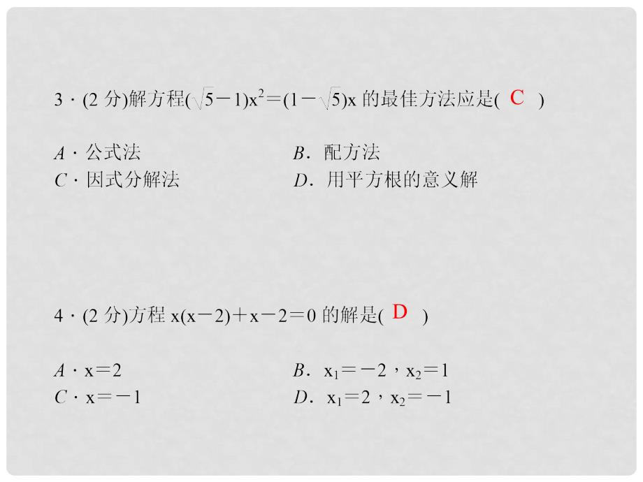 九年级数学上册 2 一元二次方程 4 用因式分解法求解一元二次方程习题课件 （新版）北师大版_第4页