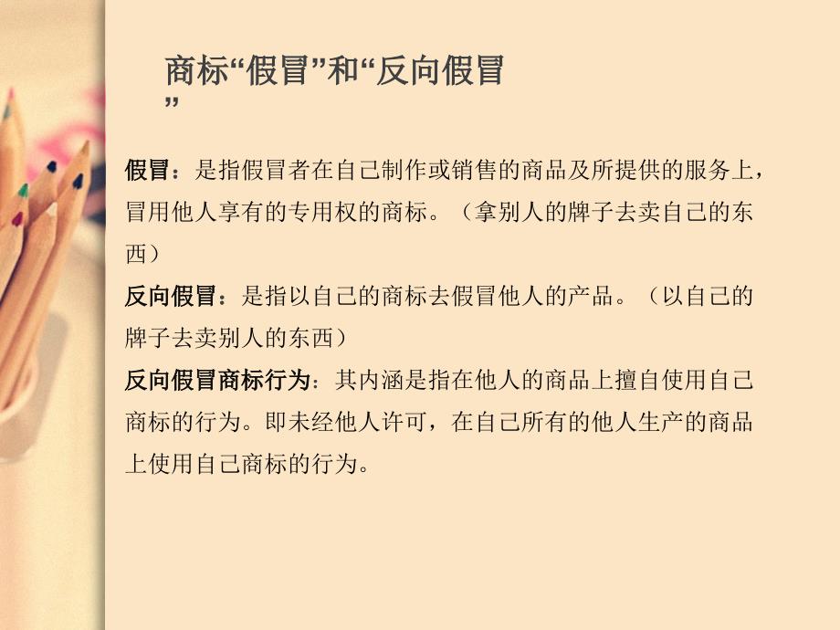 商标反向假冒课件_第3页