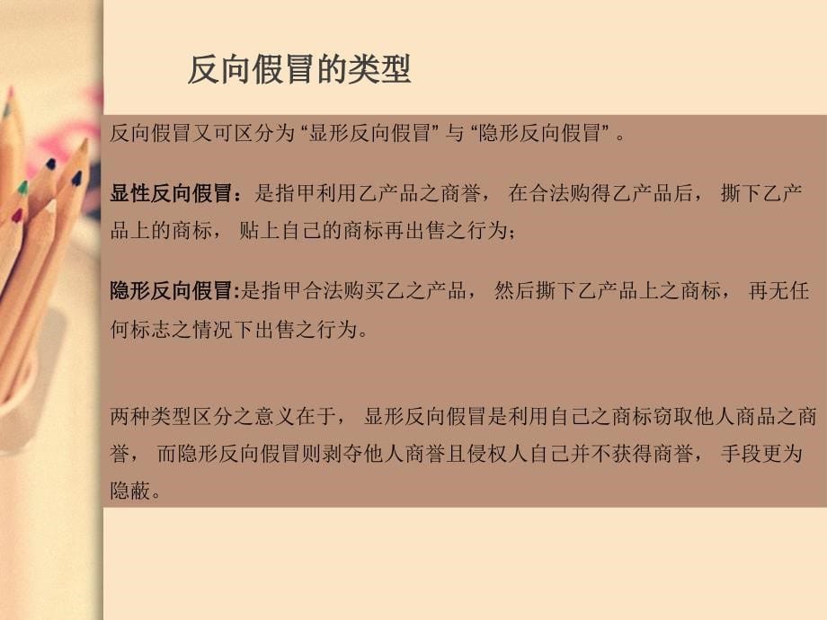 商标反向假冒课件_第5页