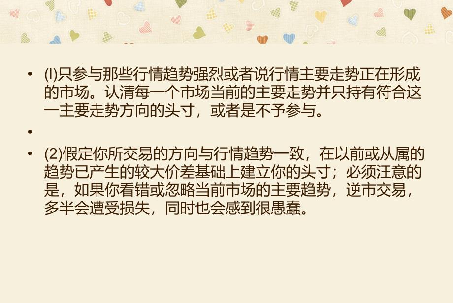 贵金属投资理财之炒现货黄金白银交易策略精选.ppt_第2页