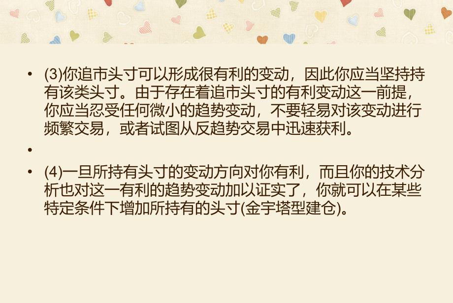 贵金属投资理财之炒现货黄金白银交易策略精选.ppt_第3页