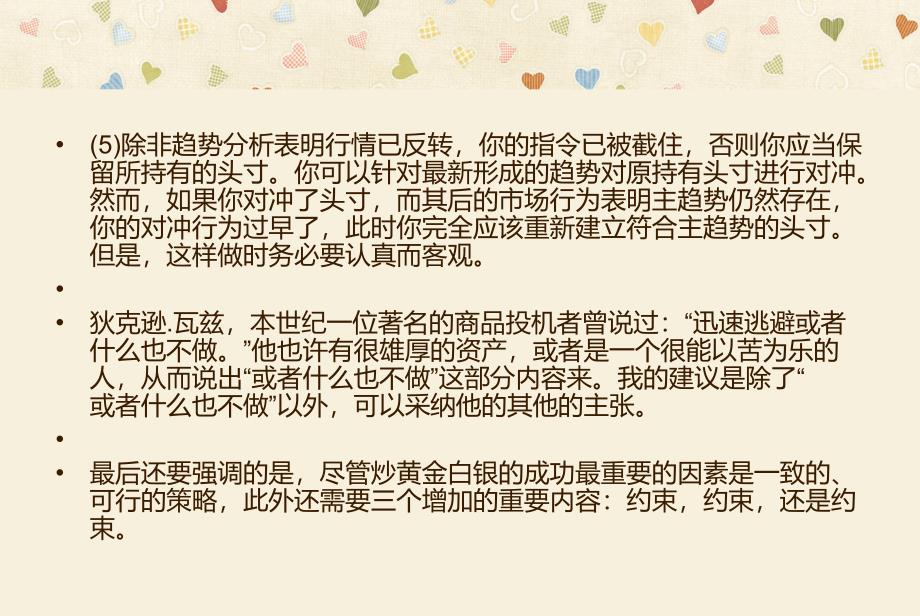 贵金属投资理财之炒现货黄金白银交易策略精选.ppt_第4页