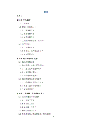 框架结构+钢结构施工设计方案