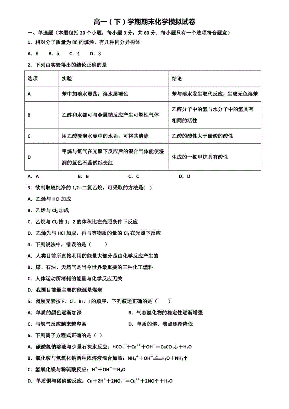 《5份试卷合集》天津市2022届化学高一第二学期期末复习检测模拟试题_第1页