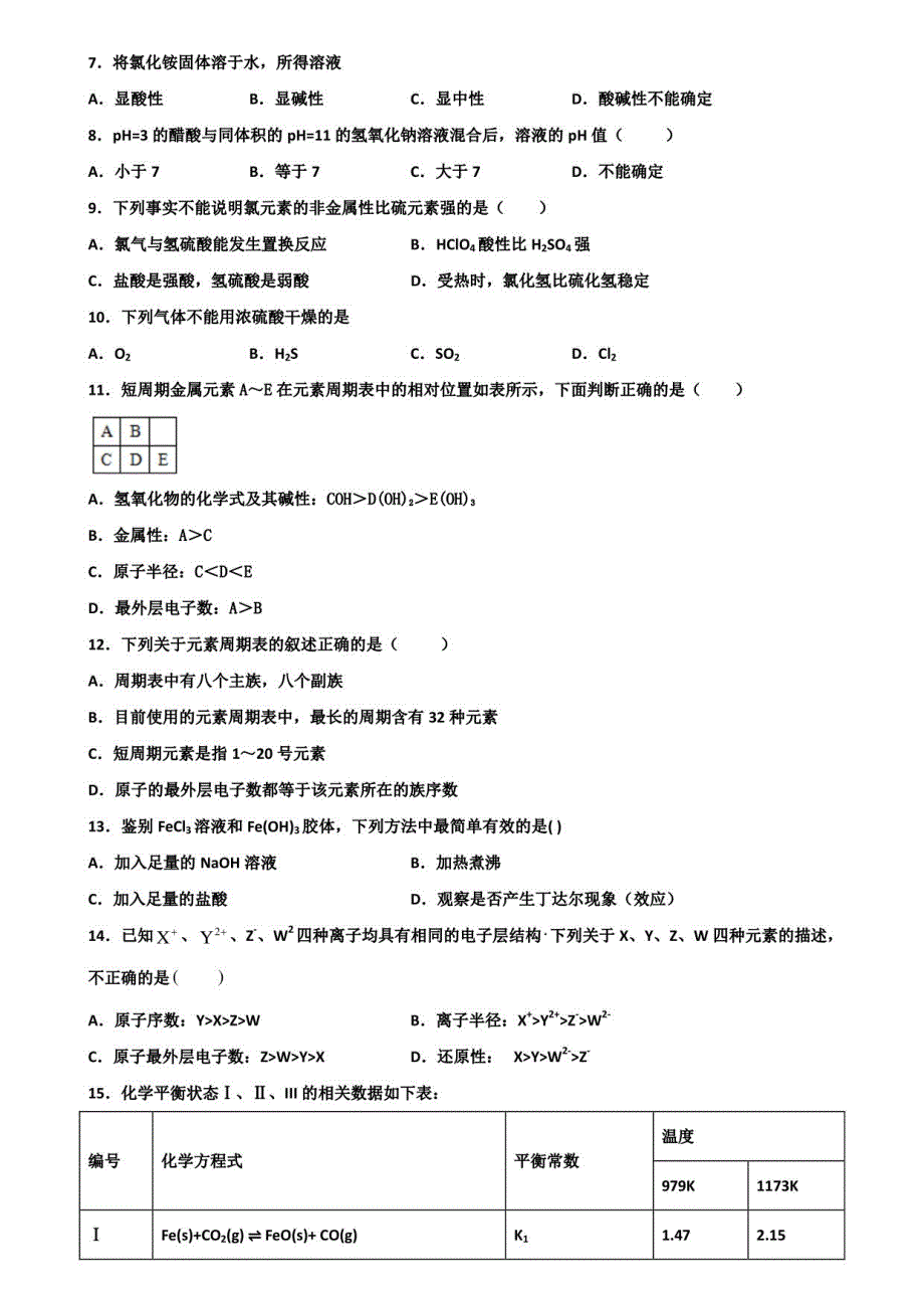 《5份试卷合集》天津市2022届化学高一第二学期期末复习检测模拟试题_第2页