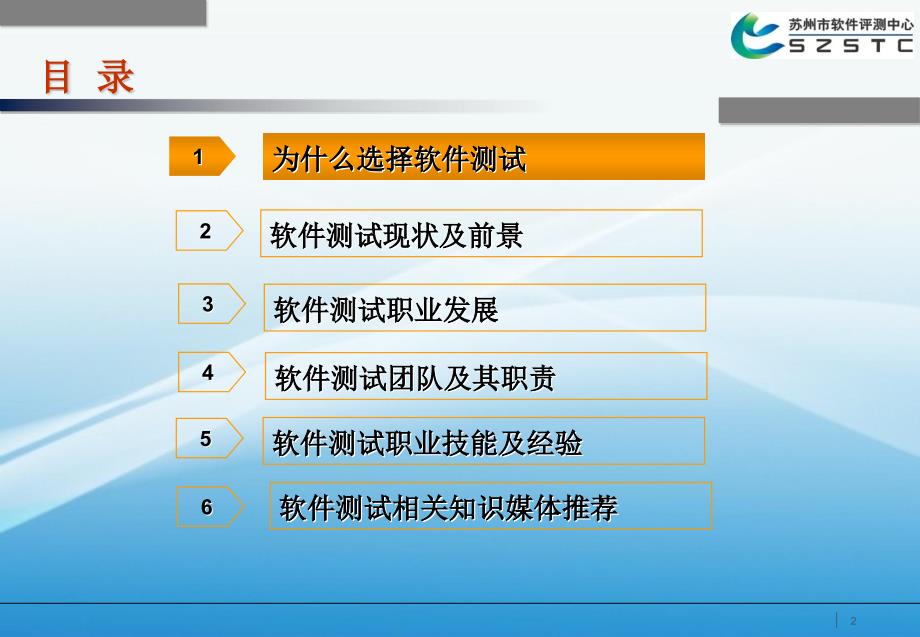 软件测试工程师职业规划与展望_第2页