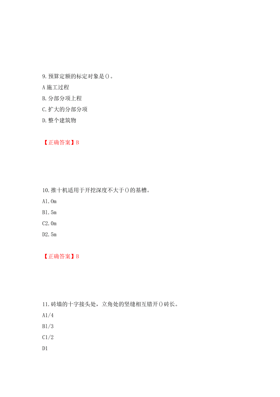 施工员岗位实务知识测试题（同步测试）模拟卷及参考答案（77）_第4页