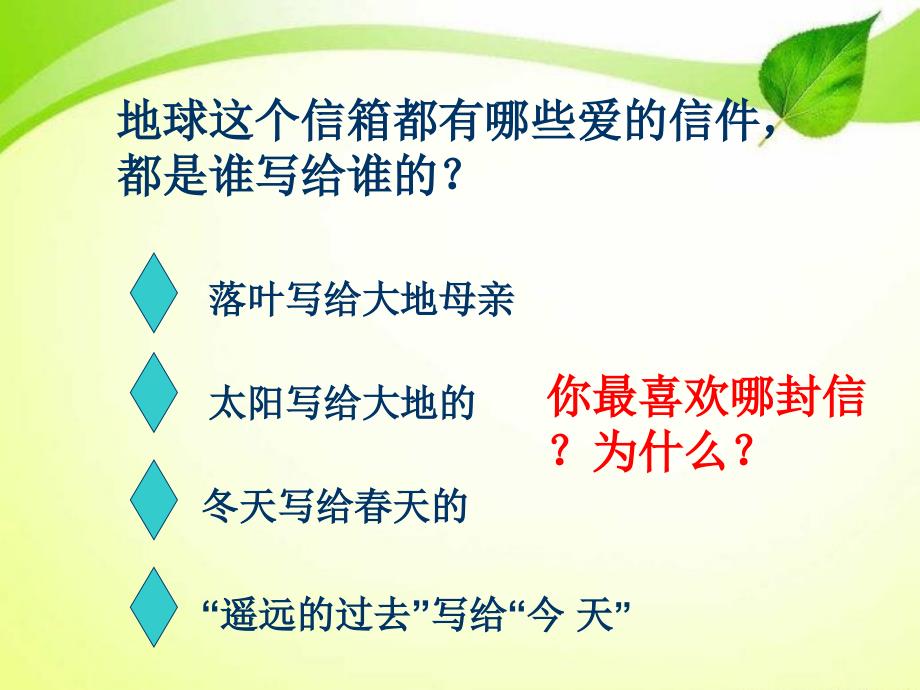 春湘教版语文五上《地球信箱》ppt课件_第3页