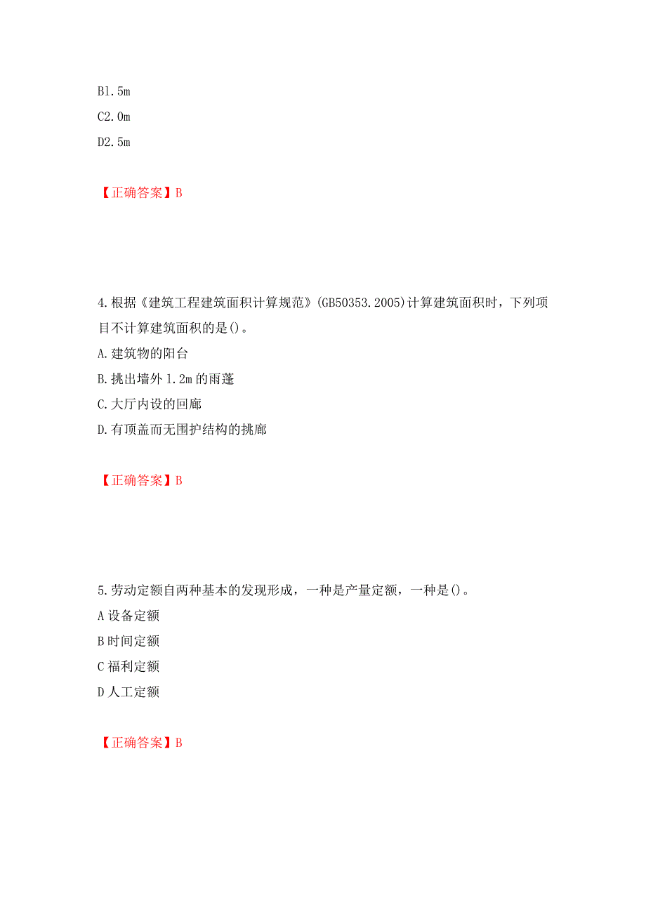 施工员岗位实务知识测试题（同步测试）模拟卷及参考答案（第61套）_第2页