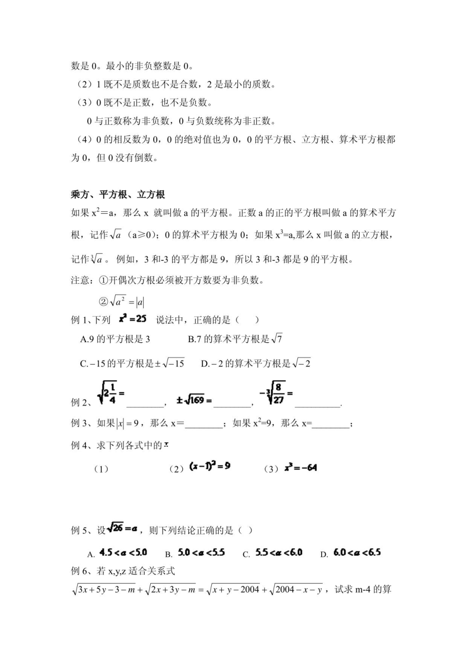 初一升初二人教版暑假课程资料_第4页