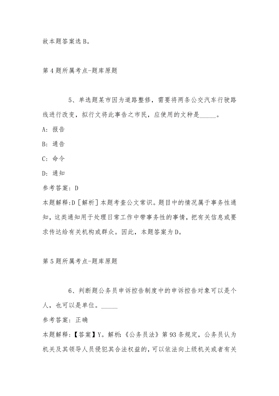 2022年07月广东省恩平市公开招考专职网格员模拟题(带答案)_第4页