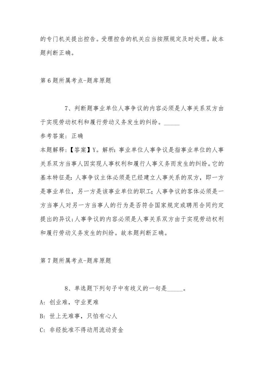 2022年07月广东省恩平市公开招考专职网格员模拟题(带答案)_第5页