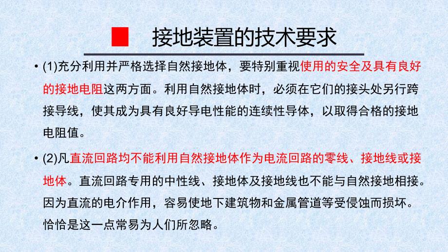 接地装置的与运行维护课件_第2页