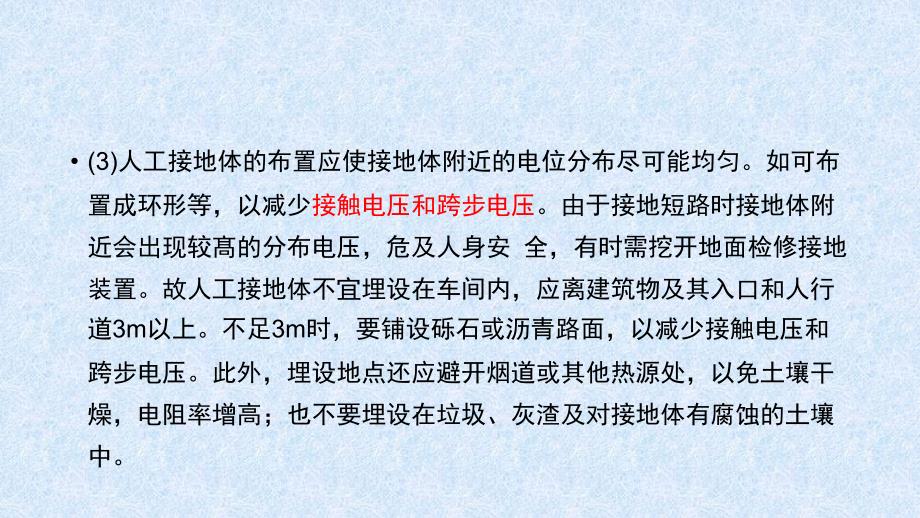 接地装置的与运行维护课件_第3页