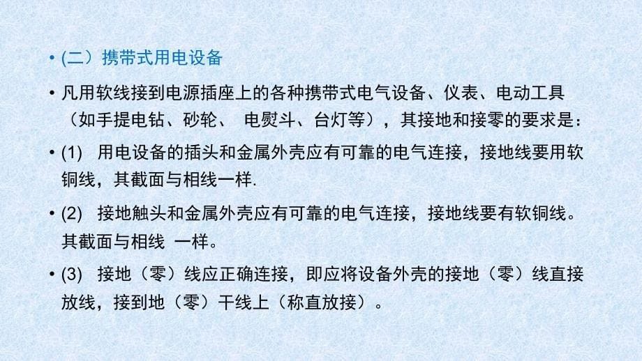 接地装置的与运行维护课件_第5页