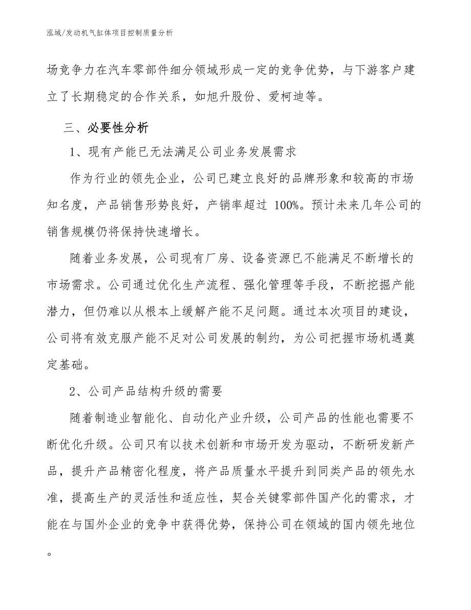 发动机气缸体项目控制质量分析_第5页