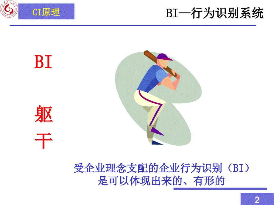 企业内部行为识别系统策划_第2页