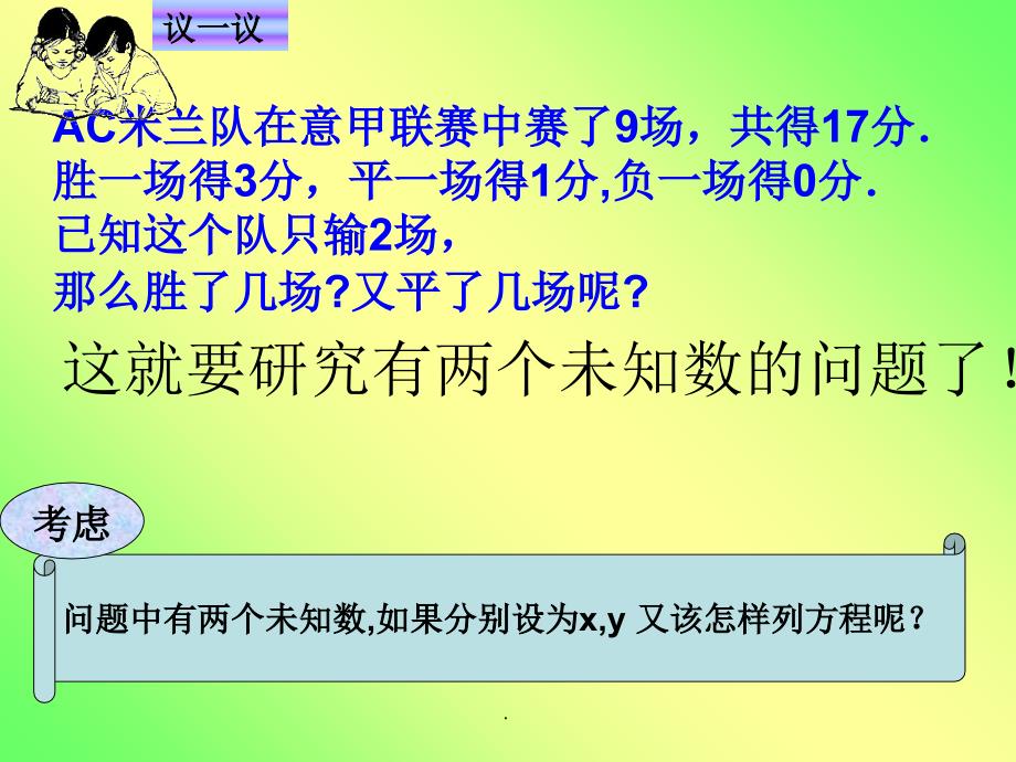 AC米兰队在一次联赛中赛了9场_第3页