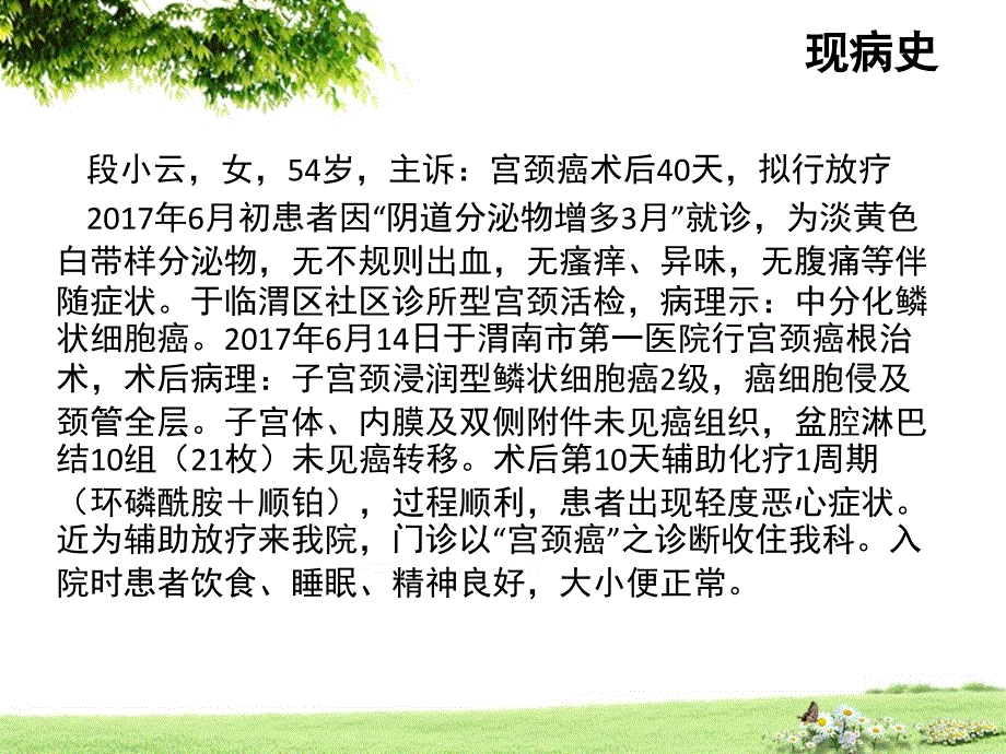 宫颈癌护理查房资料_第3页