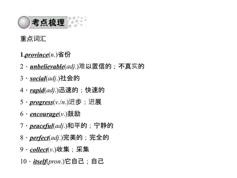 第13课时八年级下Units910_第3页