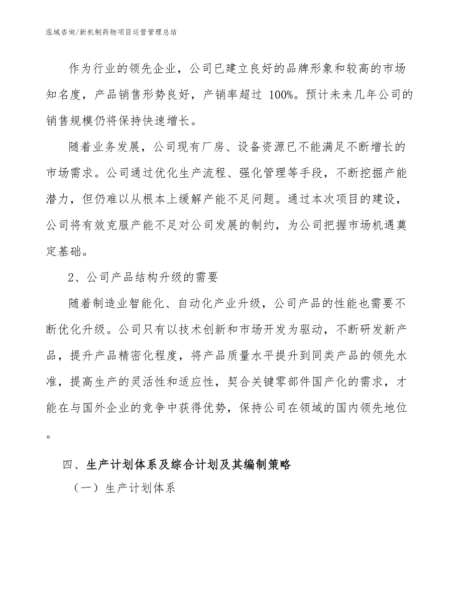 新机制药物项目运营管理总结_第4页