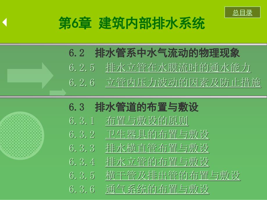 第5章建筑内部的排水系统_第2页