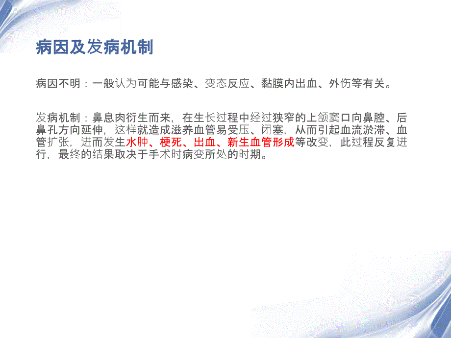 医学影像出血坏死性鼻息肉PPT文档_第2页