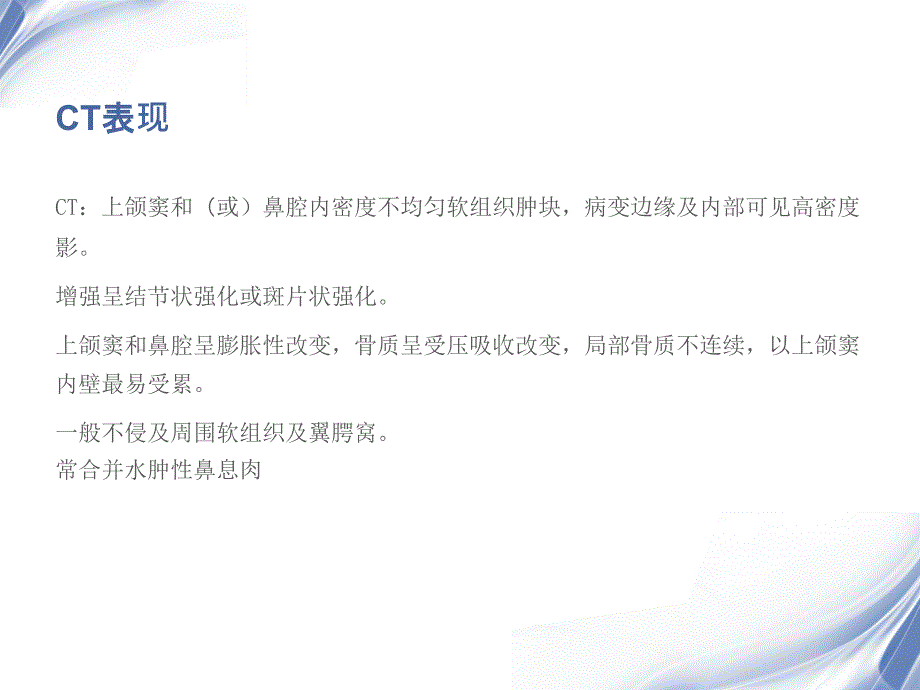 医学影像出血坏死性鼻息肉PPT文档_第4页