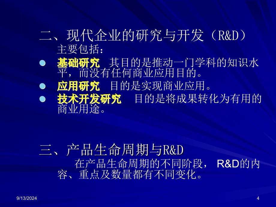 产品开发与项目管理课件_第4页