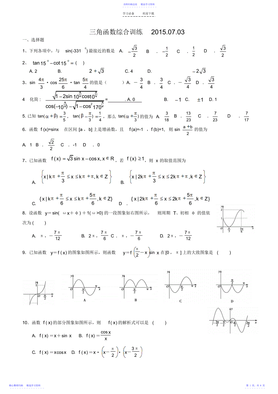 2022年三角函数题型总结含答案_第1页