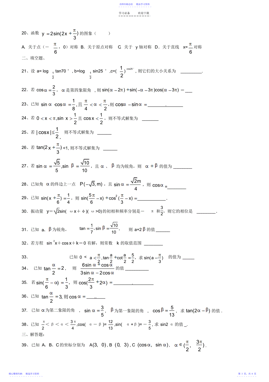 2022年三角函数题型总结含答案_第3页