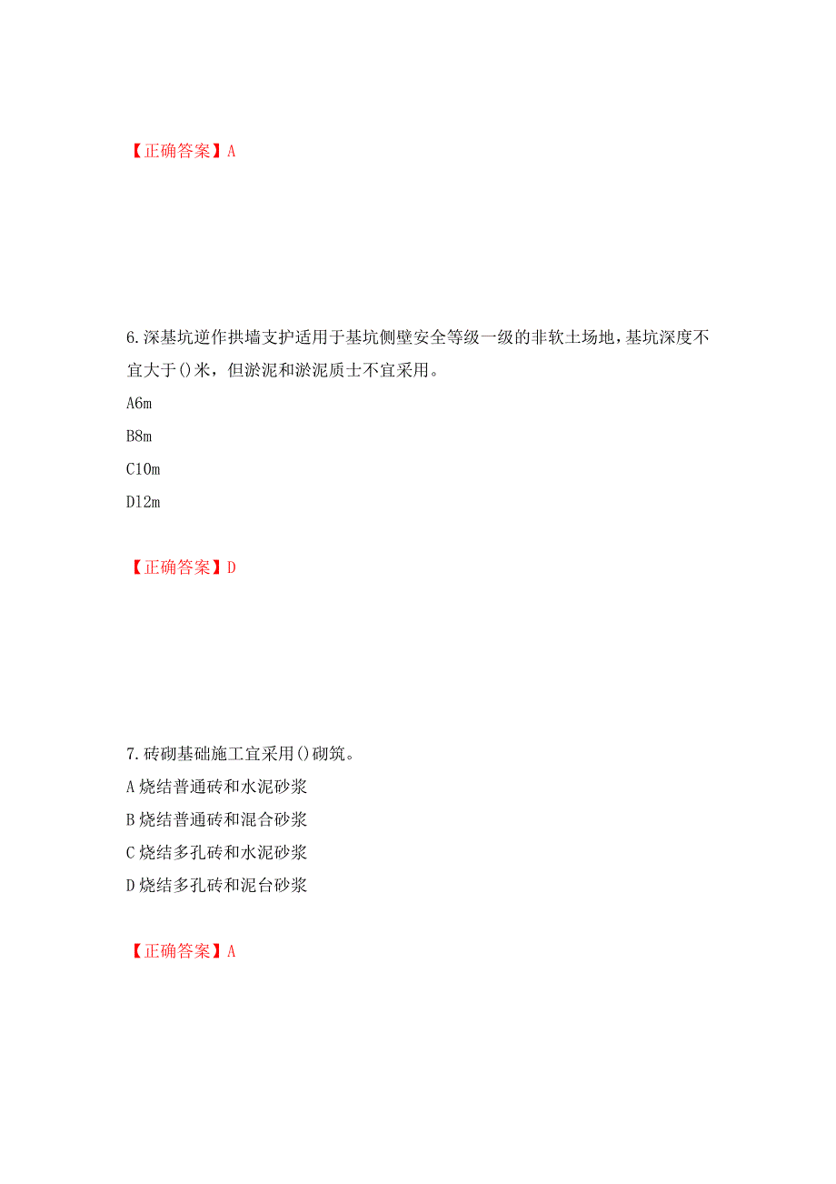 施工员岗位实务知识测试题（同步测试）模拟卷及参考答案（第21套）_第3页