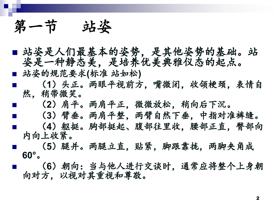 仪态礼仪文档资料_第2页