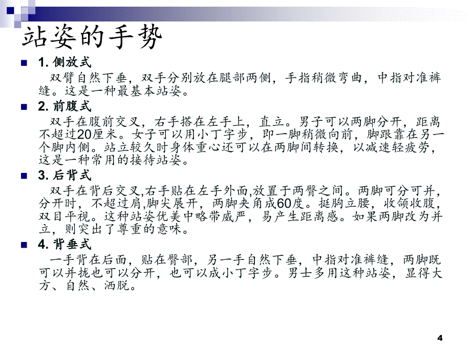 仪态礼仪文档资料_第4页