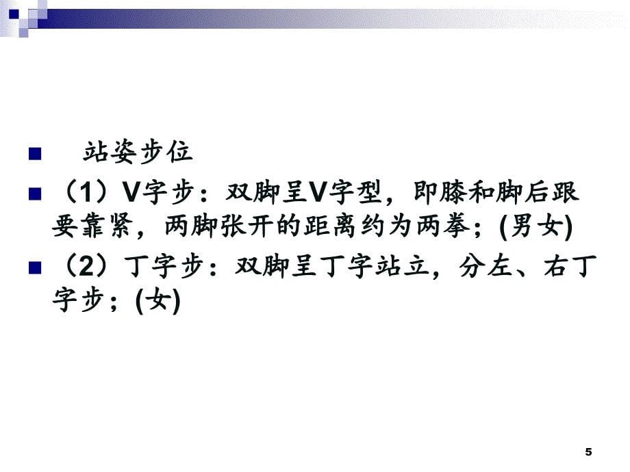 仪态礼仪文档资料_第5页