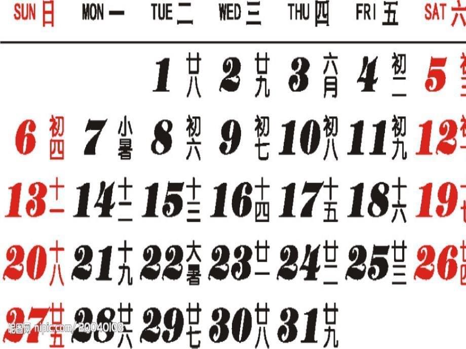 1《年、月、日》PPT课件3_第5页