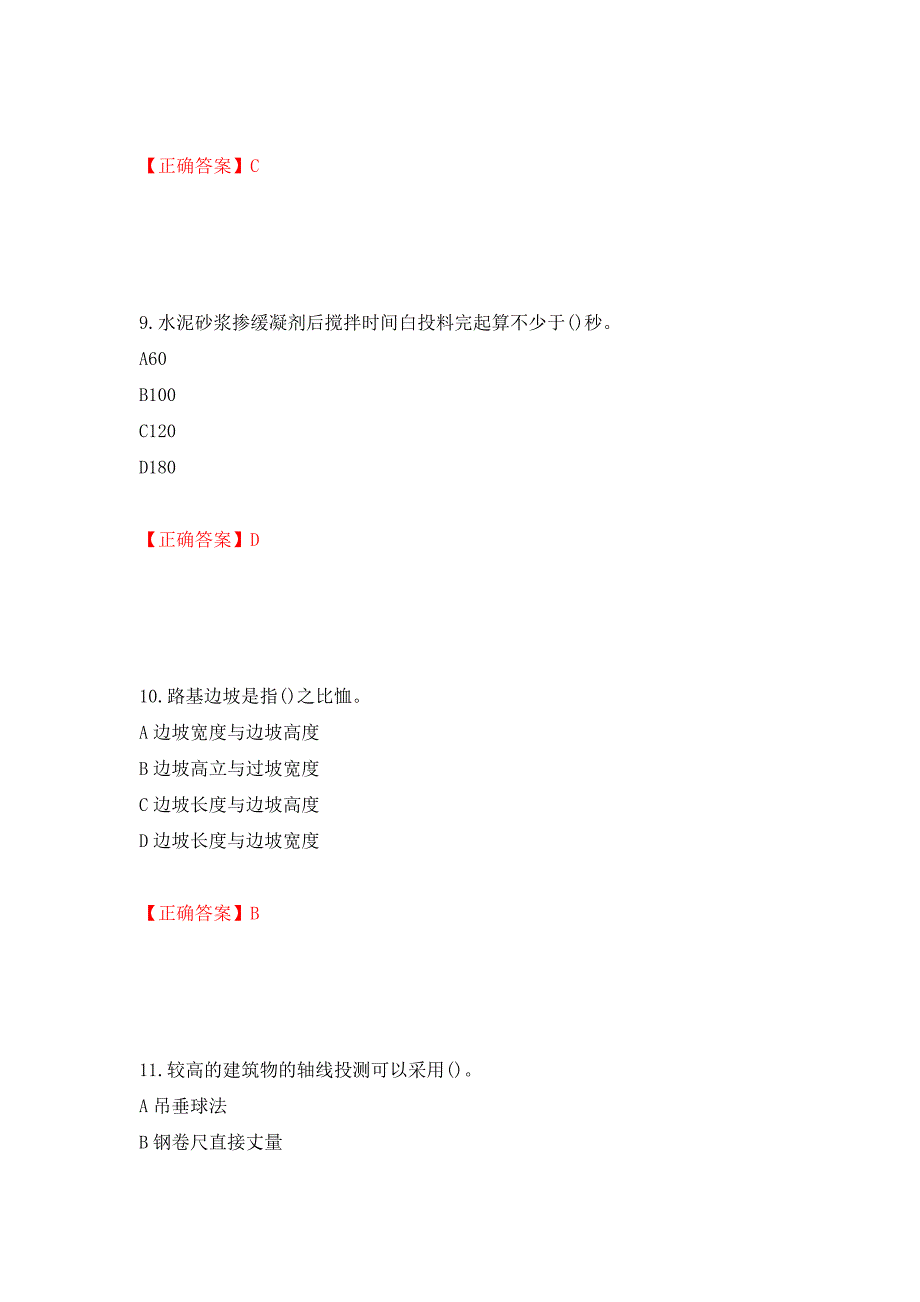 施工员岗位实务知识测试题（同步测试）模拟卷及参考答案（第59套）_第4页