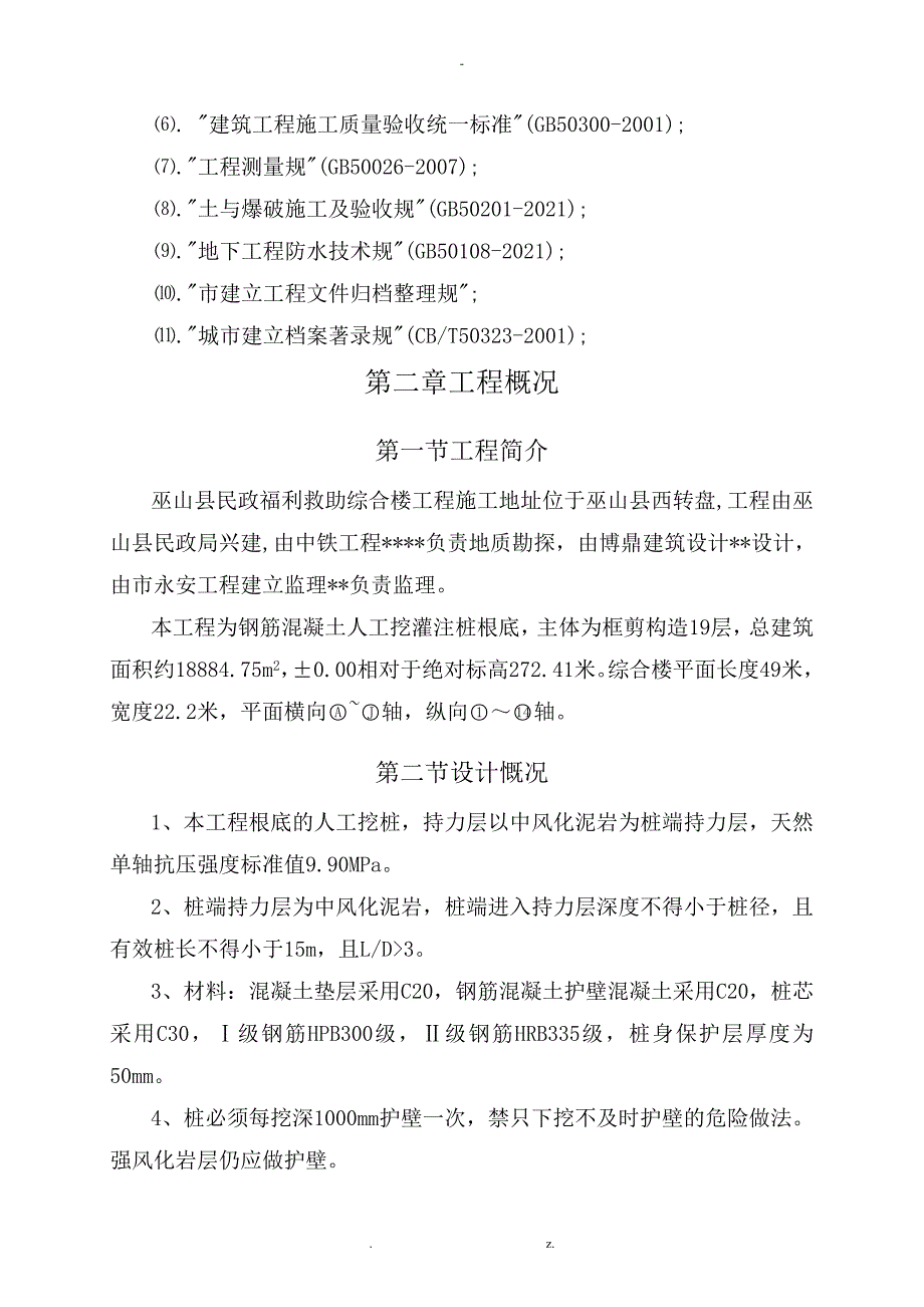 专家论证人工挖孔桩施工及方案详细_第2页