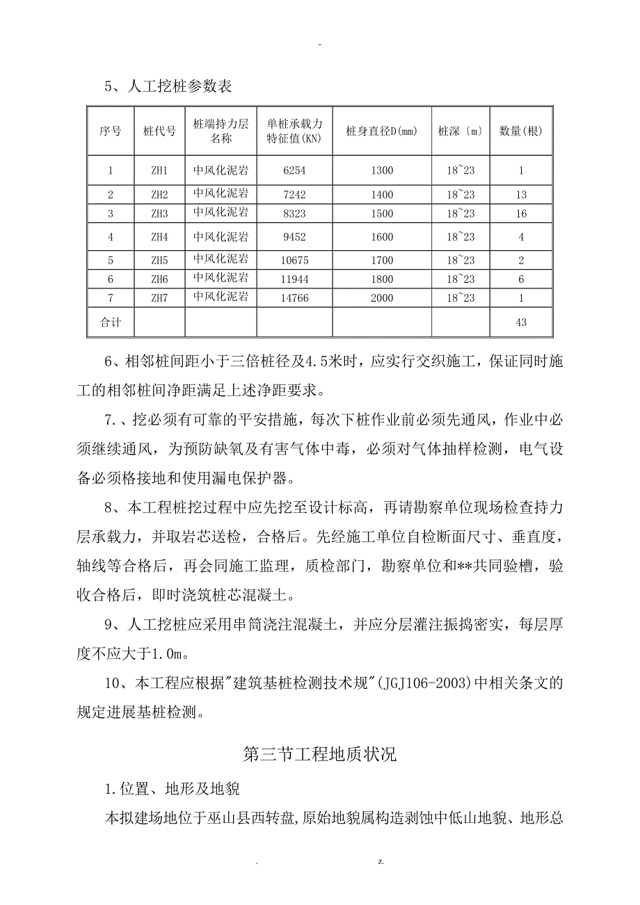 专家论证人工挖孔桩施工及方案详细_第3页