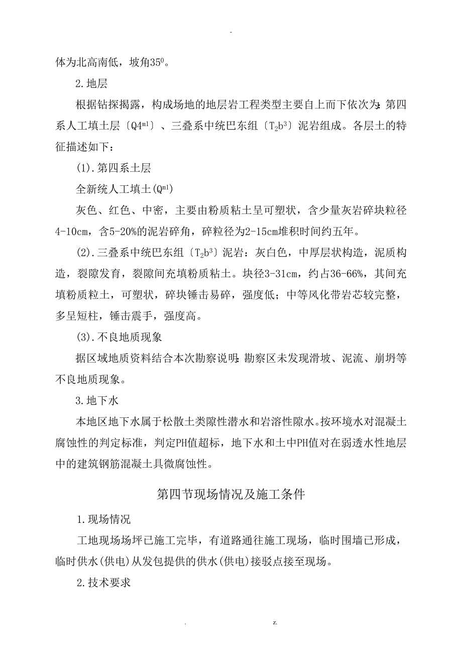 专家论证人工挖孔桩施工及方案详细_第4页