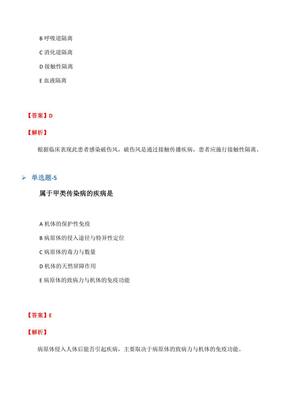 重庆市从业资资格考试《专业实务》预习题(二十三)_第3页