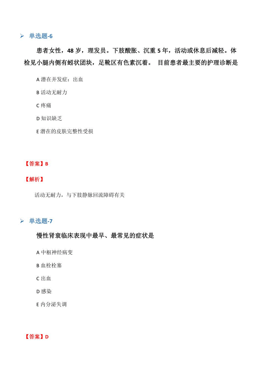 重庆市从业资资格考试《专业实务》预习题(二十三)_第4页