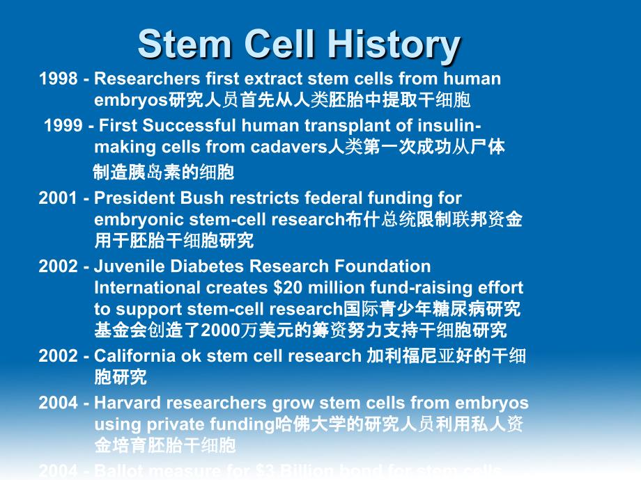 干细胞英文ppt_第3页